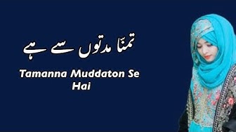 Tamanna Muddaton se hai naat | Laiba fatima | Presented By Lyrics Naat official