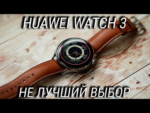 Месяц с Huawei Watch 3 / NFC, eSIM, автономность / Лучшие смарт часы 2021 года, но есть минусы!