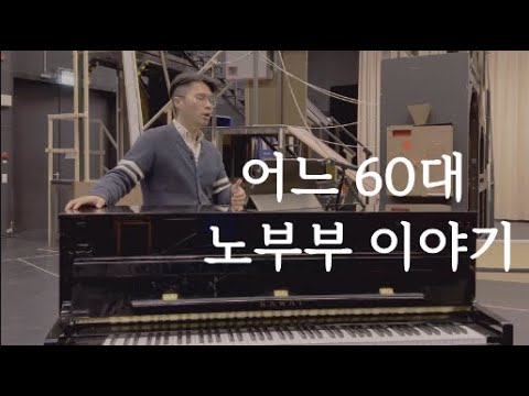 성악가가 부르는 김광석의 '어느 60대 노부부 이야기'