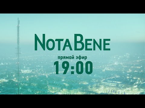 NotaBene 13.04.2022 & Детали на ТВ7