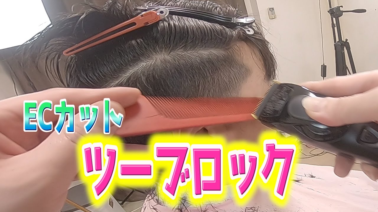 ツーブロックにヘアカットしていく・・・【大衆理容】【安床】【低料金理容】【耳出し】【髪型】