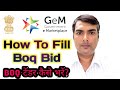 How To Fill Boq On Gem || BOQ भरने का सही तारिका || #boq_tender_filling #gem_tender #eprocurement
