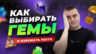 Как найти гемы? | Выбираем и оцениваем проекты