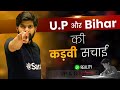 Prateek Sir EXPOSES the Hidden Truth of U.P. and Bihar!