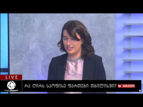 რა ღირს საოფისე ფართები თბილისში?