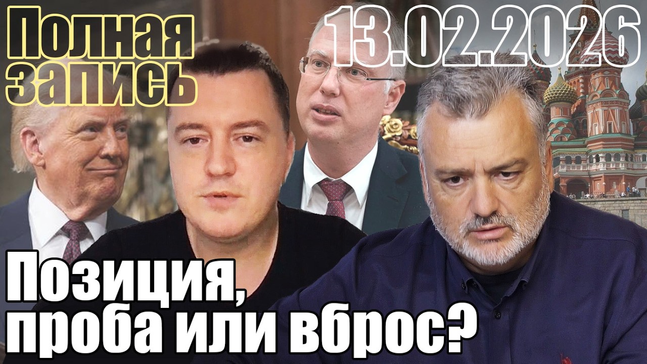 Позиция, проба или вброс?