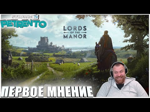 MANOR LORDS FIRST OPINION WITH PETRENTO