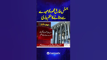 Islamabad High Court Disqualifies Justice Tariq Jahangiri in Fake Degree Case | Samaa TV