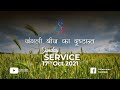      ps amit kr beck  17th oct 2021 sunday service