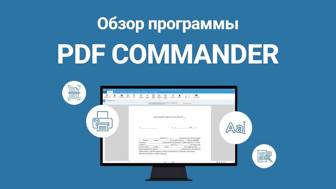 PDF Commander | Обзор Программы для Редактирования PDF