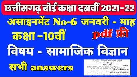 CG Board 10th Social Science january Assignment 6|Assignement 6 class 10th SST|assignment 6 class 10