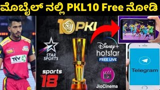 How to watch Pro Kabaddi season 10 match live stream free in Mobile 2024 | Bengaluru Bulls | screenshot 5
