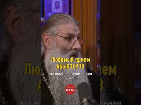 Любимый прием АБЬЮЗЕРОВ