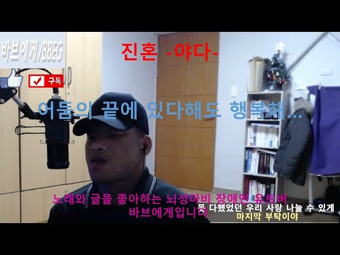어둠의 끝에 있다해도 행복해… [진혼  -야다-]