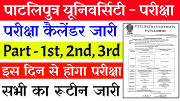 Patliputra University Part - 1st, 2nd and 3rd Exam Routine जारी | PPU UG, PG Exam Routine 2024