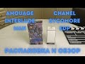 Amouage Interlude Man и Chanel Sycomore / распаковка и обзор