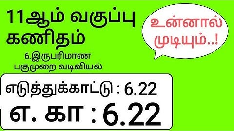 11th Maths Tamil Medium Chapter 6 Example 6.22