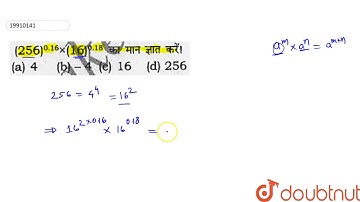 `(256)^(0.16)xx(16)^(0.18)` ?? ??? ????? ?????