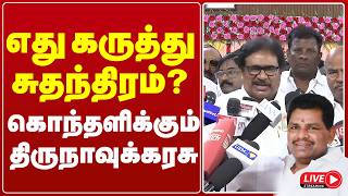 🔴 Live : எது கருத்து சுதந்திரம்? - கொந்தளிக்கும் திருநாவுக்கரசு | congress | dmk vs tvk | gem tv screenshot 2