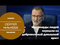 Сергей Михеев. Пандемия: миллиарды людей под добровольным домашним арестом