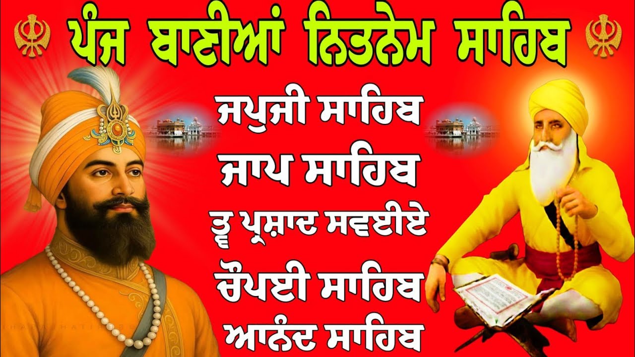 ਪੰਜ ਬਾਣੀਆਂ ਦਾ ਨਿਤਨੇਮ ਸਾਹਿਬ // Nitnem sahib da path // Nitnem sahib // ਨਿਤਨੇਮ ਸਾਹਿਬ 