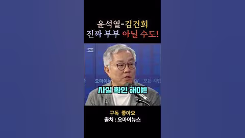 🚨윤석열-김건희, 진짜 부부 아닐 수도!! #윤석열 #김건희 #정치 #시사 #쇼츠 #특검 #진실규명 #사법정의 #정치이슈 #대한민국 #국민의알권리 #재판 #부부의세계#면회 #침묵