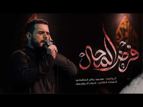 فرض المحال الملا محمد باقر الخاقاني هيئة مجانين الحسين عليه السلام البصرة