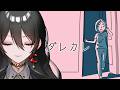 【 ダレカレ 】少女の人生を涙でなぞりましょう #Vtuber #白石香月