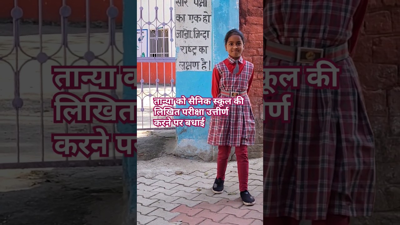SAINIK SCHOOL RESULT | GOVT SCHOOL GIRL || QUALIFIED  WRITTEN  TEST ||2024