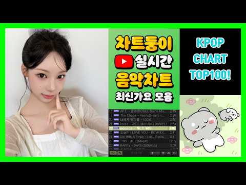 [최신가요 실시간 인기차트] 2026년 9월 5일 1주차, 멜론차트 X, 노래모음 KPOP 플레이리스트 멜론 종합차트