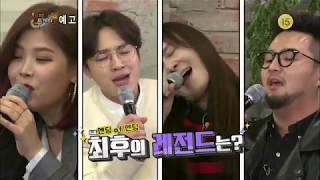 180201 해피투게더 예고 ㅣ KBS방송