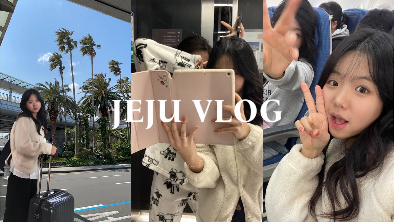 제주도 수학여행 브이로그🍊| 08년생 수학여행 브이로그