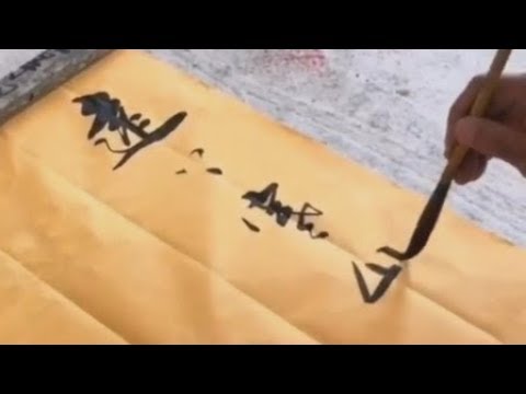 书法作品欣赏，杜牧诗《山行》 - YouTube