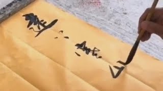 书法作品欣赏，杜牧诗《山行》 - YouTube