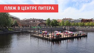 Новая Голландия - лучшее общественное пространство в России, которое может быть в каждом городе.