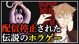 狂った殺人鬼に追い回されるウサねぇ・・・【新殺しの館(Super Murder House)】【にじさんじ / 伏見ガク】