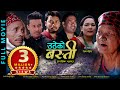 उठेकाे बस्ती | UTHEKO BASTI New Nepali Full Movie 2020 | कस्का आँखा नरसाउला याे चलचित्र हेरेपछि