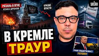 Трамп вписался за Украину! Рязань разнесло дронами. Wildberries БЕЖИТ из России / Березовец