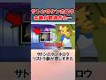 サトシのケンホロウ リストラ劇がヤバすぎた… #shorts