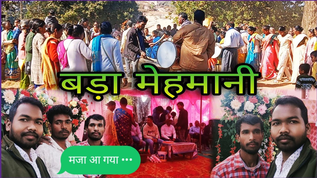 बड़ा मेहमानी || Badka Mehmani || Areya Se Simdega Aa Gaye