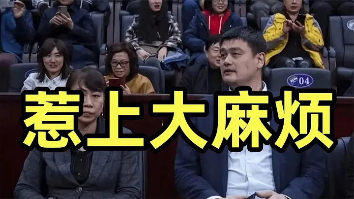 新疆男籃退出後再出大招，籃協或被調查，姚明王芳惹上大麻煩 - 天天要聞