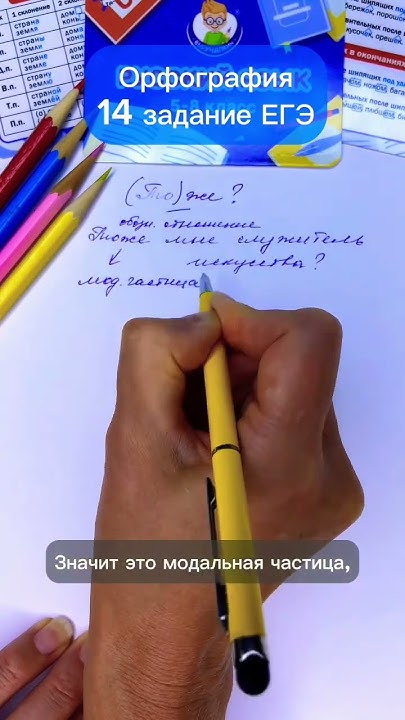 (То)же.. Когда слитно, а когда раздельно? #русскийязыкегэ #каксдатьегэ ...