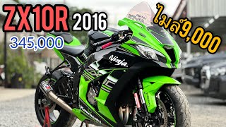 #zx10r เข้าใหม่ วิ่งน้อย 9,000 โล สภาพนางฟ้ารีบเลย ☎️062/835/2742