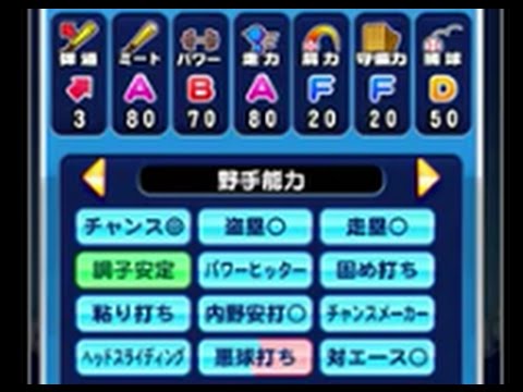 パワプロ 滝本のような一塁手を作りたい パワプロアプリ無課金プレイvol 7 Youtube