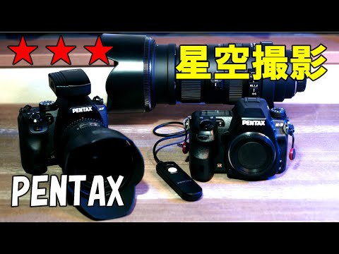 PENTAX KF】アストロトレーサー星空撮影の注意点！ - YouTube