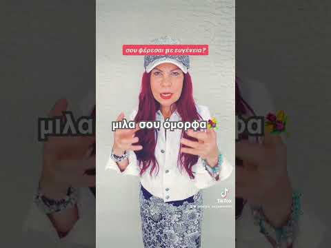 ΜΑΘΕ ΤΟΝ ΕΑΥΤΟ