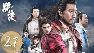 ENG SUB【将夜 Ever Night】EP27 | 颜瑟封宁缺惊神阵守护者 | 主演: 陈飞宇、宋伊人 ENG SUB【将夜 Ever Night】EP27 | 颜瑟封宁缺惊神阵守护者 | 主演: 陈飞宇、宋伊人