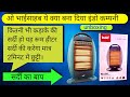 Indo HH-1205  3 rod halogen heater #roomheater #heater #trending  #youtubevideo #electricroomheater