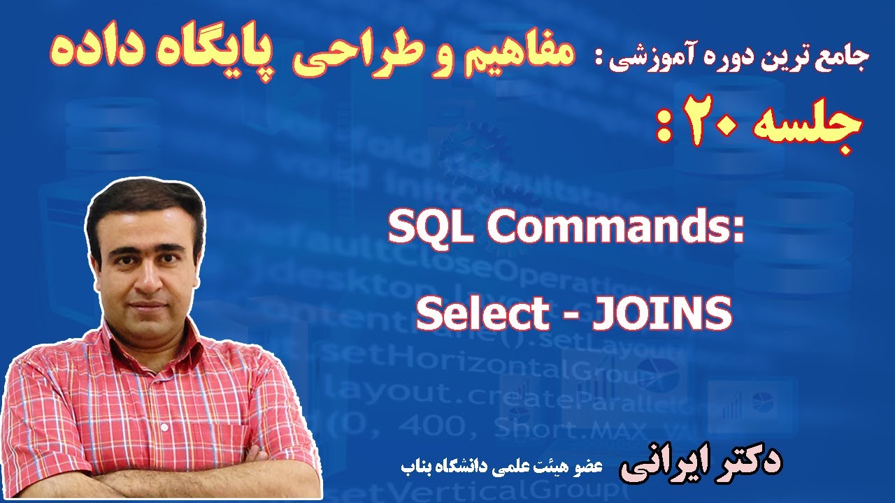 جلسه 20: SQL Commands: Select JOINS - (DB) - YouTube