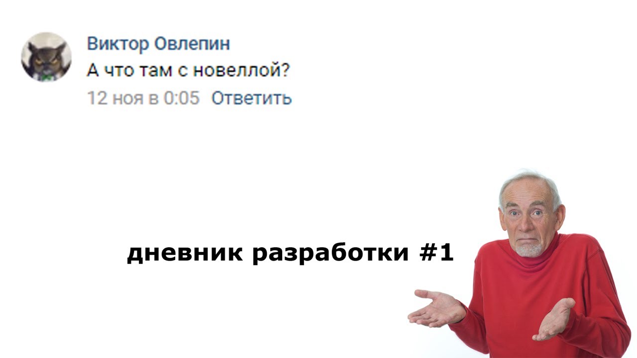 Чё там с новеллой? | RuVN | Дневник разработки